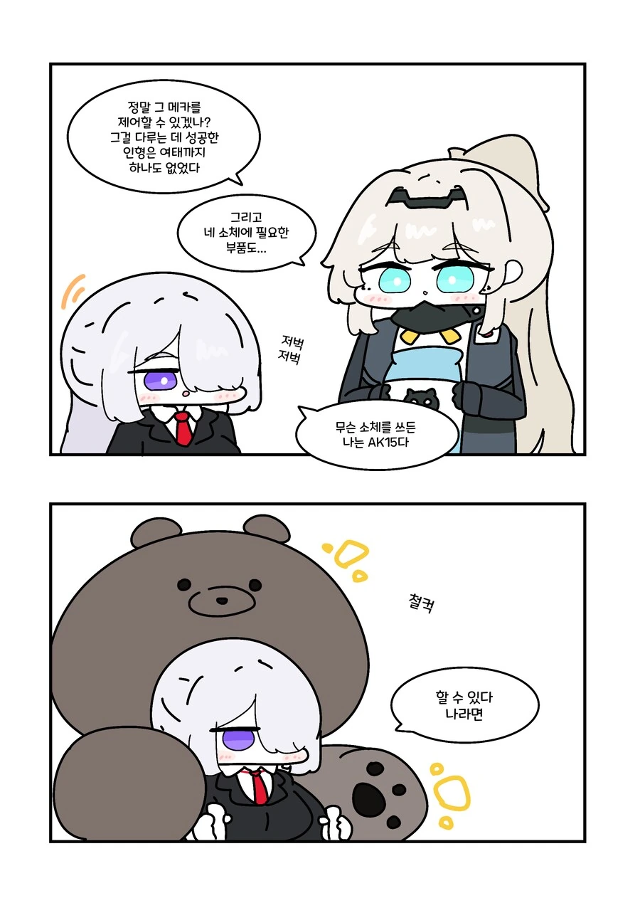 소전2) 감당할 수 있겠나 15.manwha_1.png