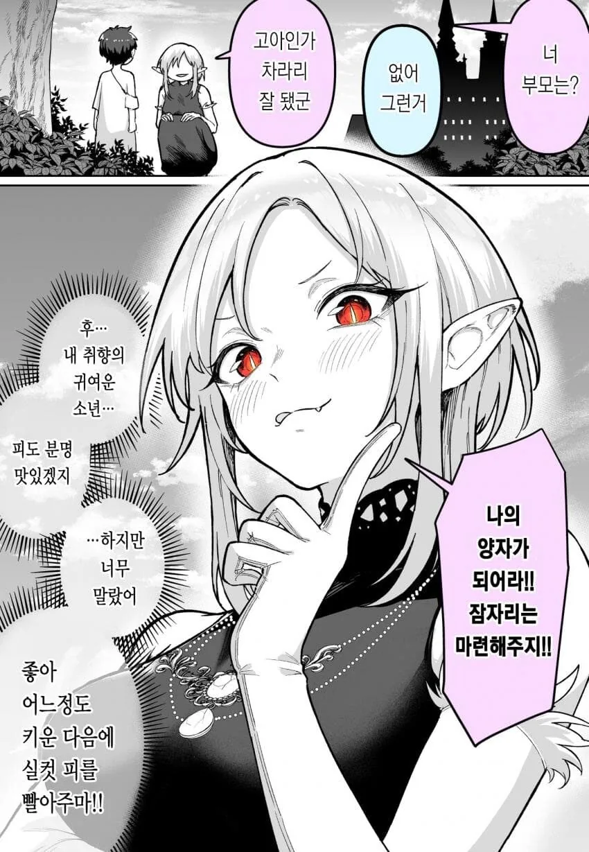 취향인 소년을 키잡하려는 흡혈귀 만화.manhwa_1.jpg