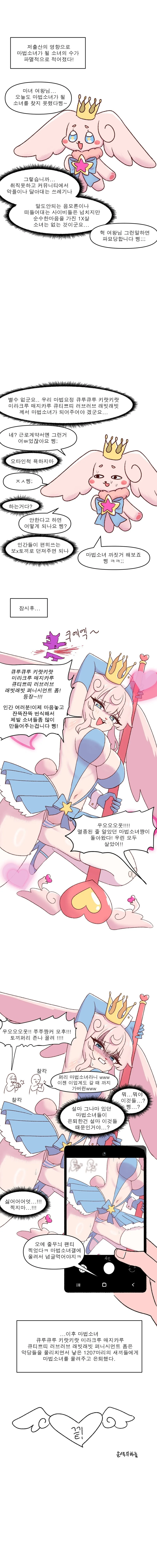 요정이 마법소녀하는 만화_1.jpg