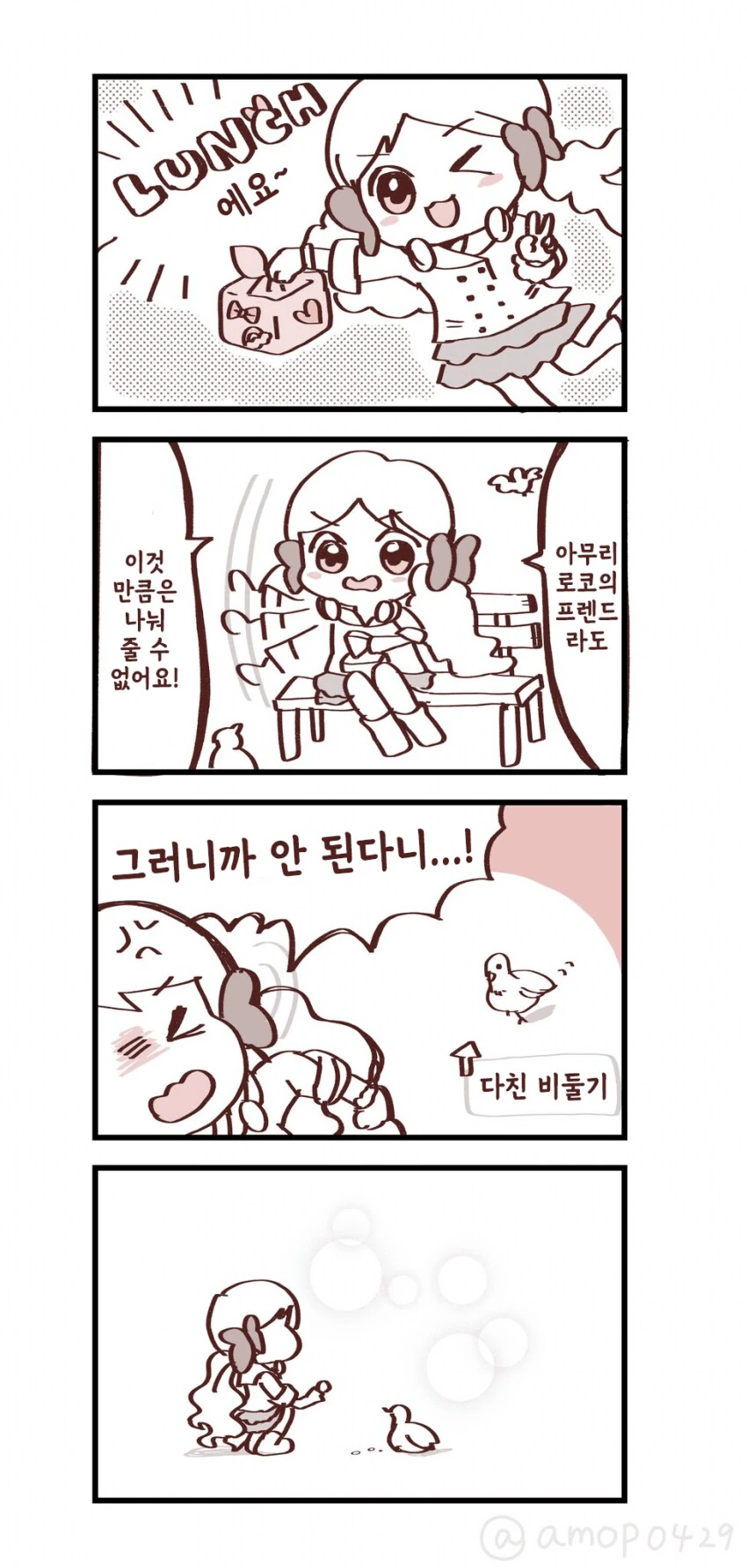 [@] 로코의 즐거운 런치 타임_1.png