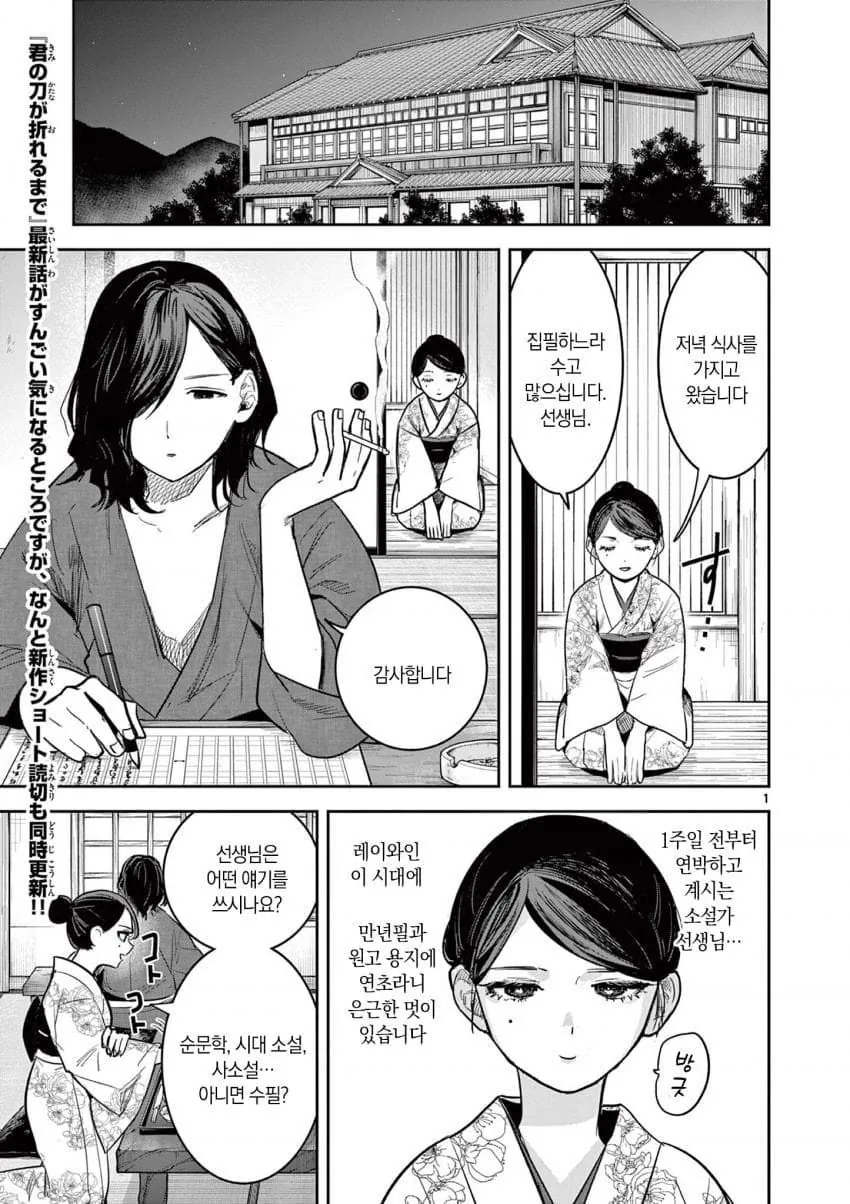 여주인과 소설가.manhwa_1.jpg