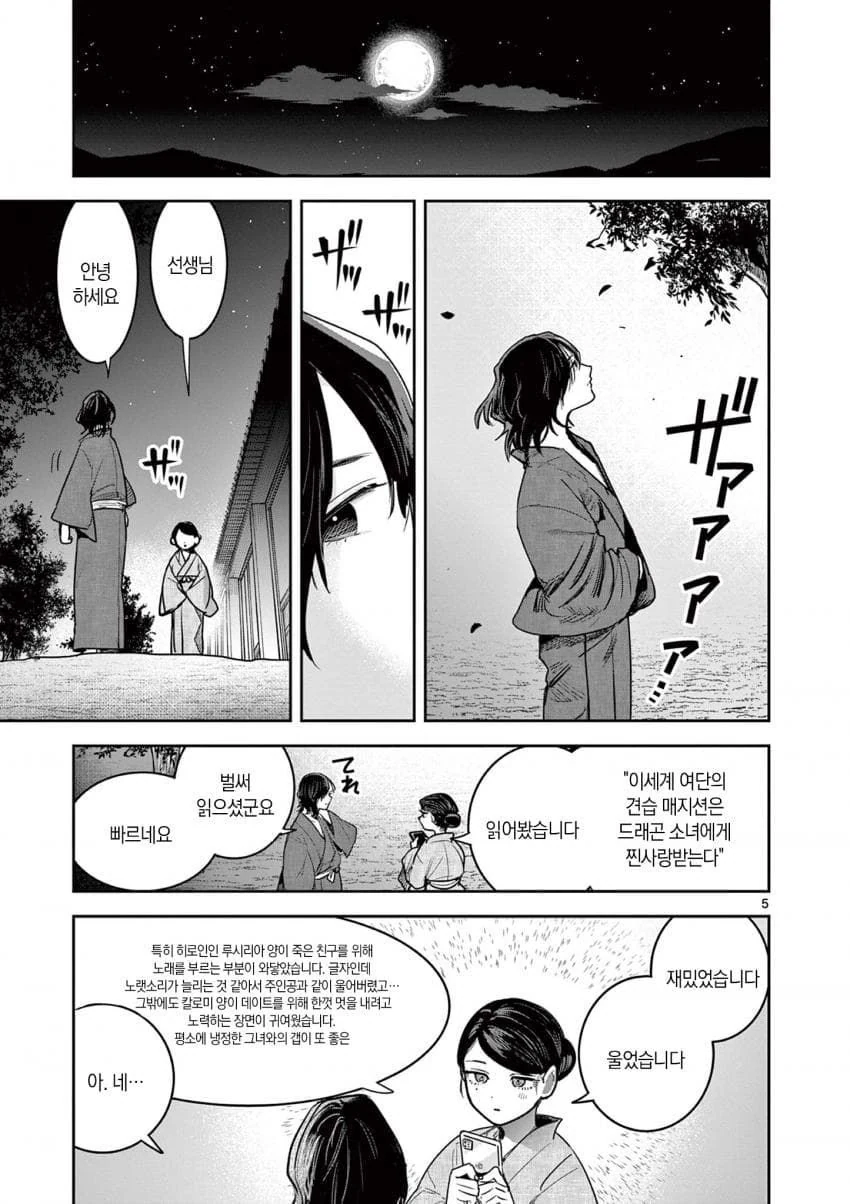 여주인과 소설가.manhwa_5.jpg