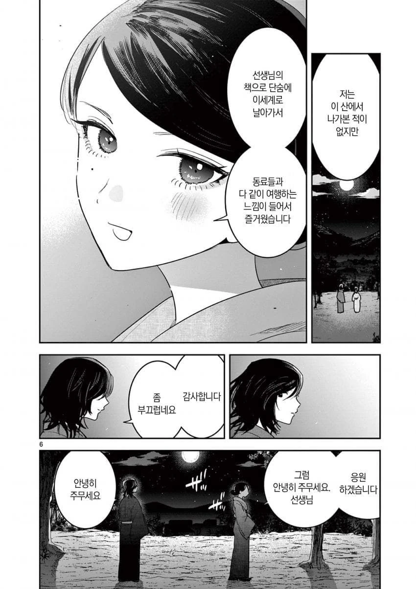 여주인과 소설가.manhwa_6.jpg