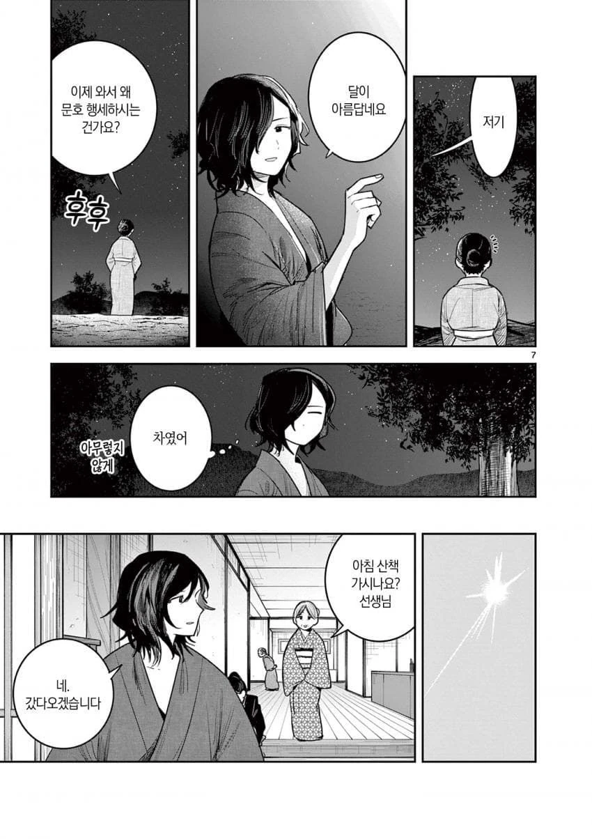 여주인과 소설가.manhwa_7.jpg