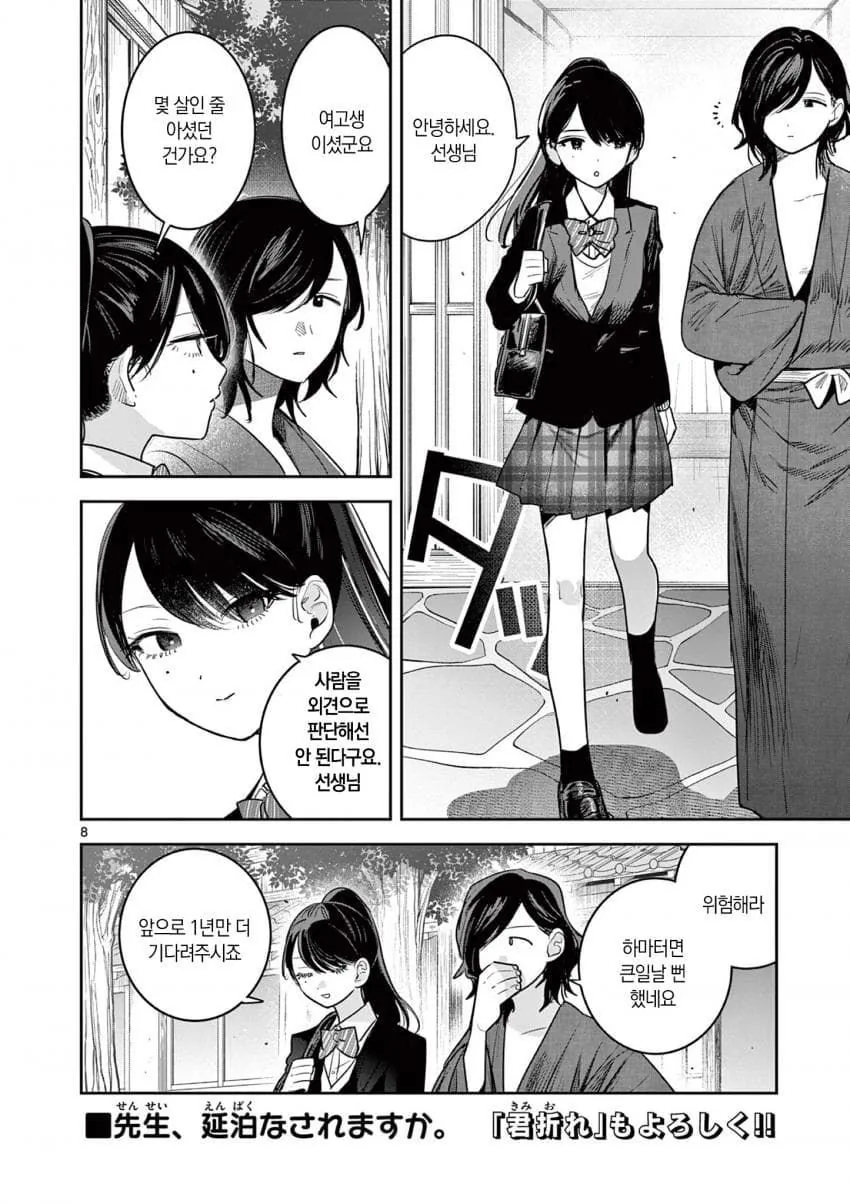 여주인과 소설가.manhwa_8.jpg