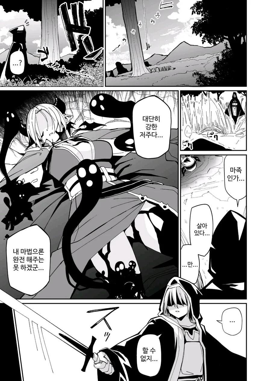 팔다리 없는 마족을 돌봐주는.manhwa_1.jpg