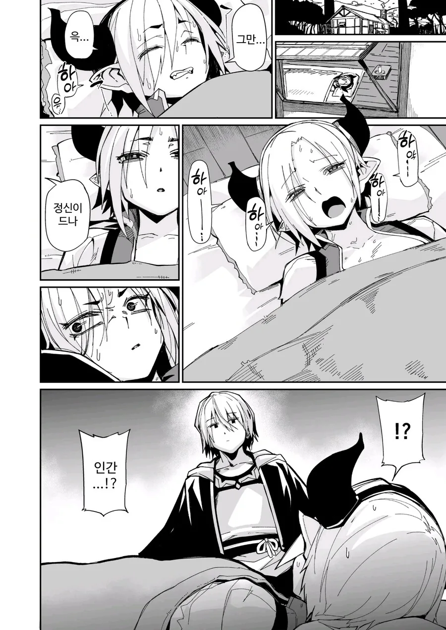 팔다리 없는 마족을 돌봐주는.manhwa_2.jpg