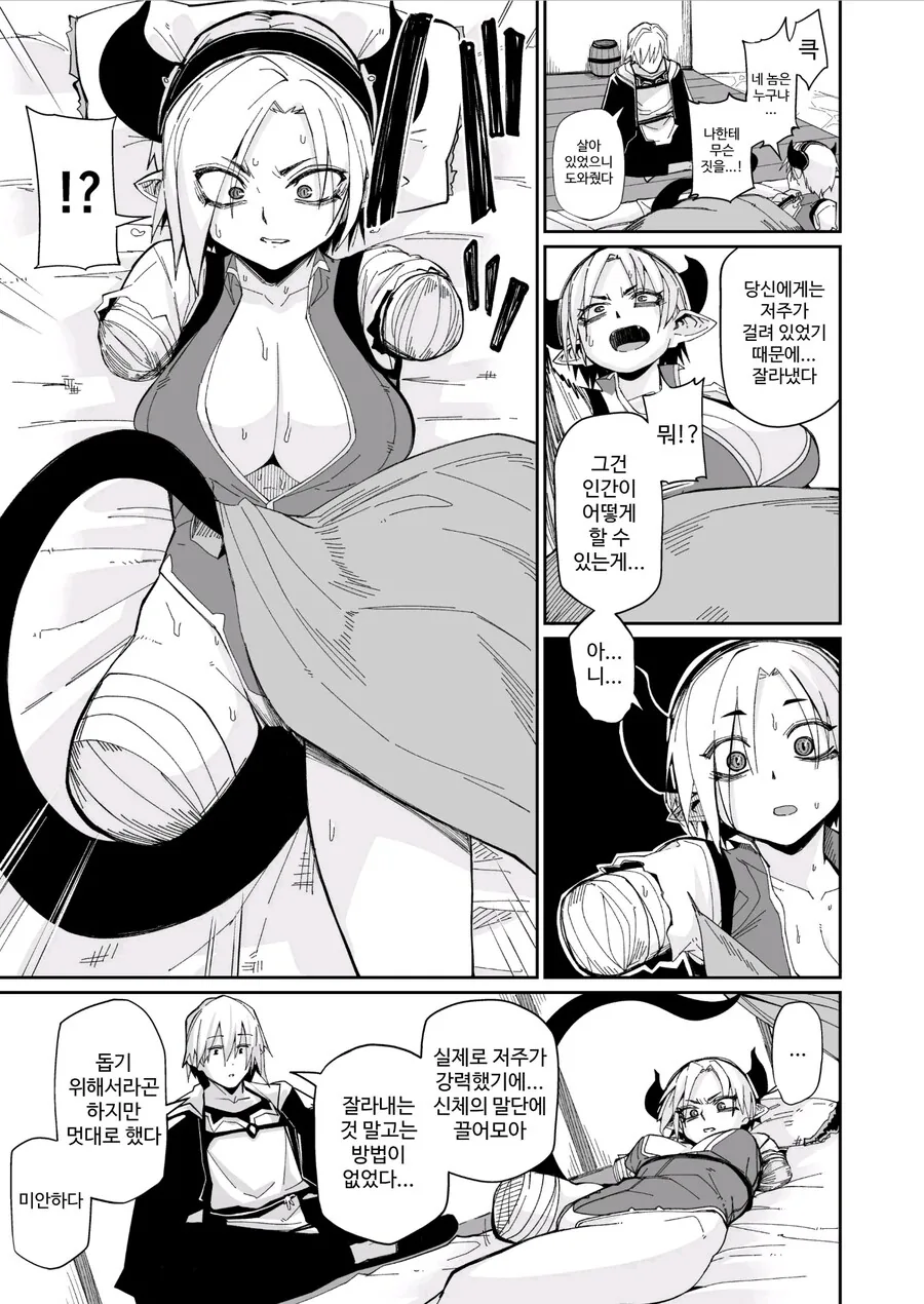 팔다리 없는 마족을 돌봐주는.manhwa_3.jpg