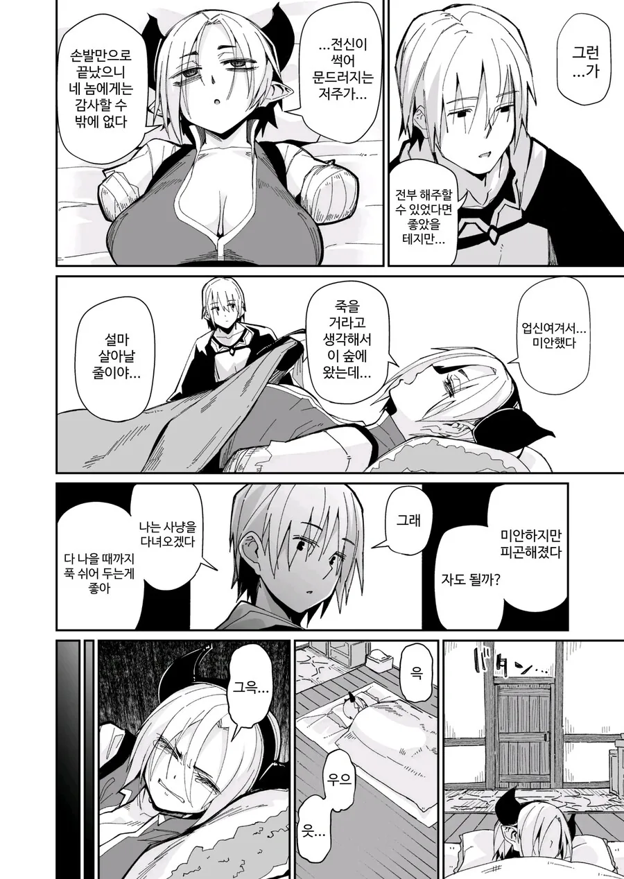 팔다리 없는 마족을 돌봐주는.manhwa_4.jpg