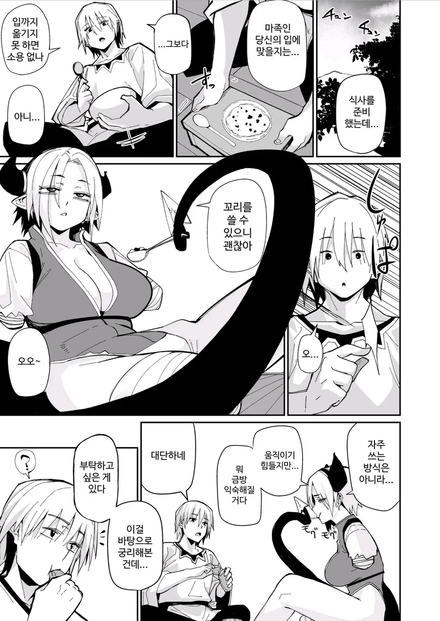 팔다리 없는 마족을 돌봐주는.manhwa_5.jpg