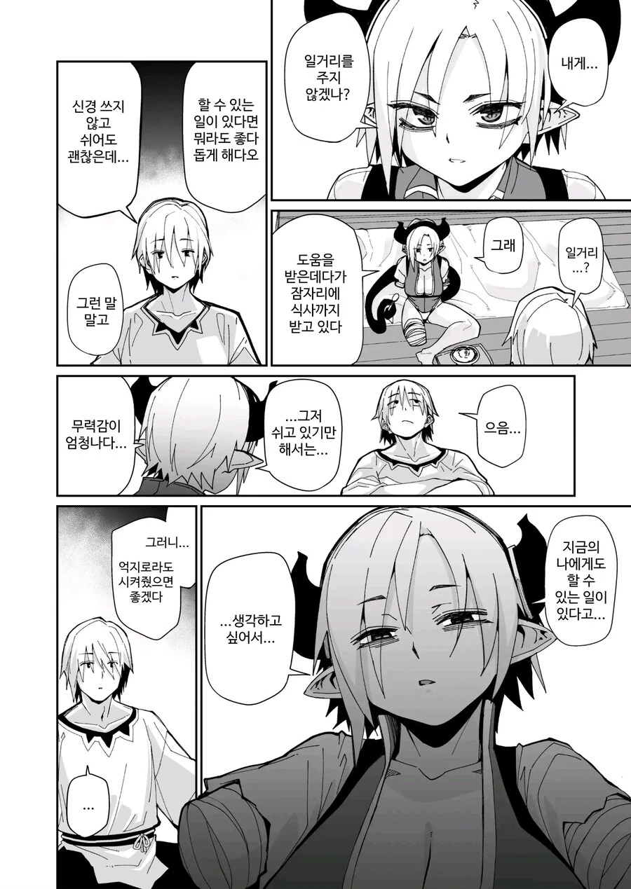 팔다리 없는 마족을 돌봐주는.manhwa_6.jpg