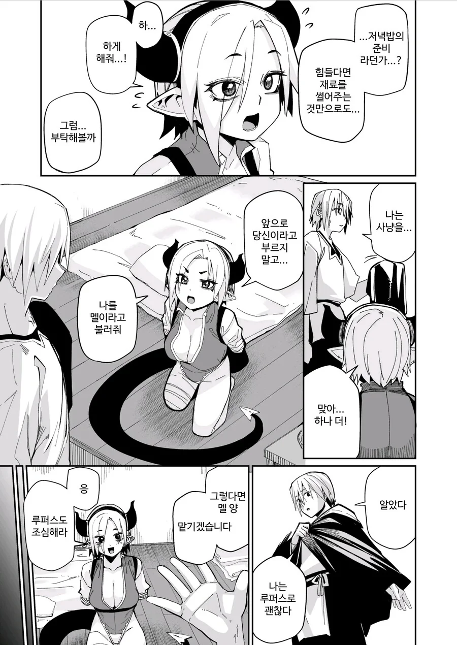 팔다리 없는 마족을 돌봐주는.manhwa_7.jpg