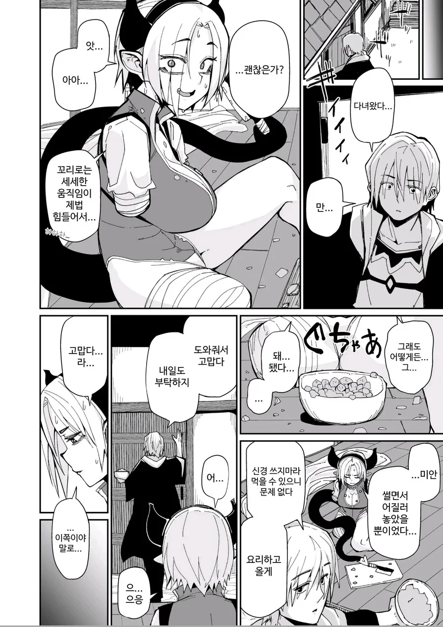팔다리 없는 마족을 돌봐주는.manhwa_8.jpg