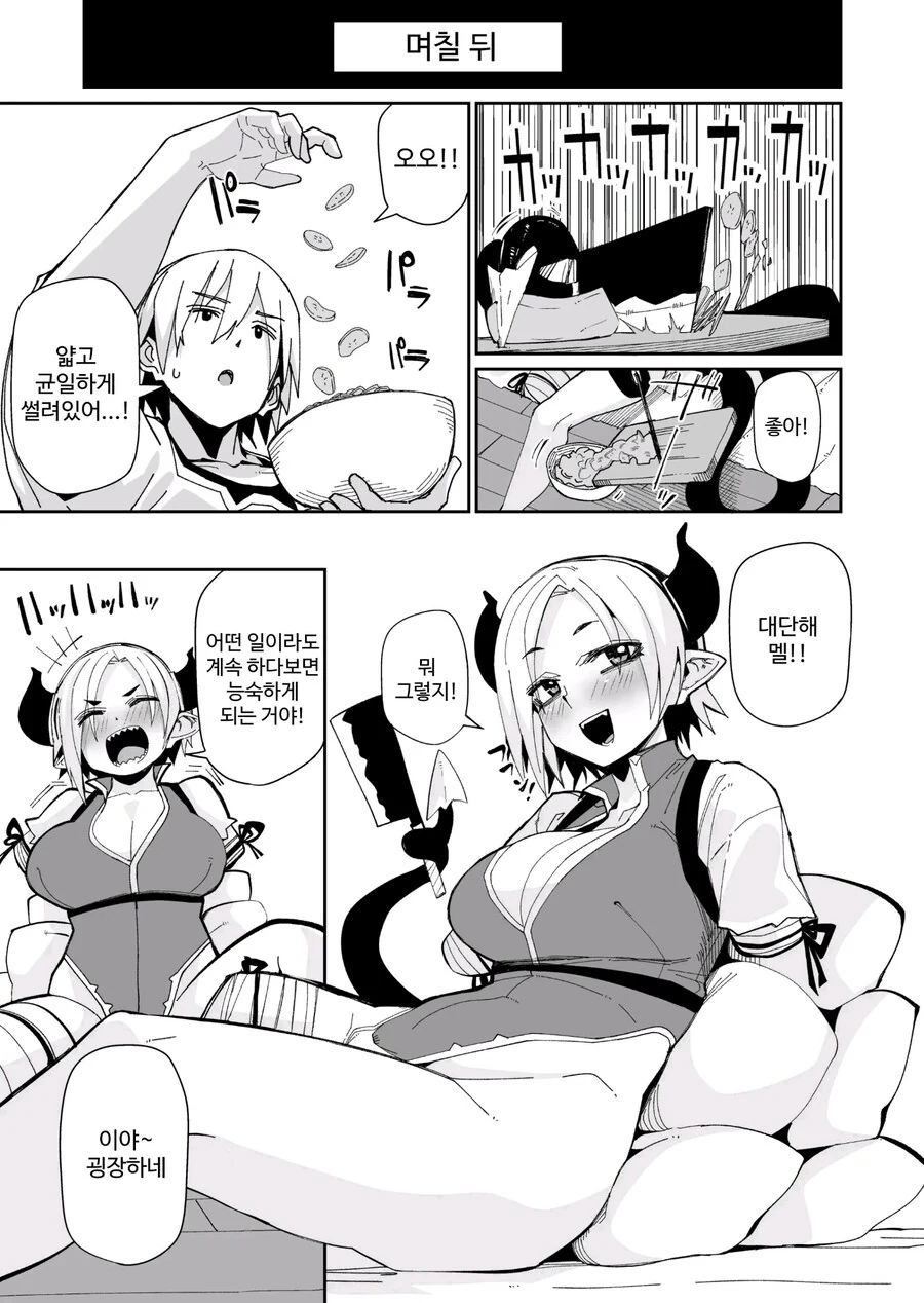 팔다리 없는 마족을 돌봐주는.manhwa_9.jpg