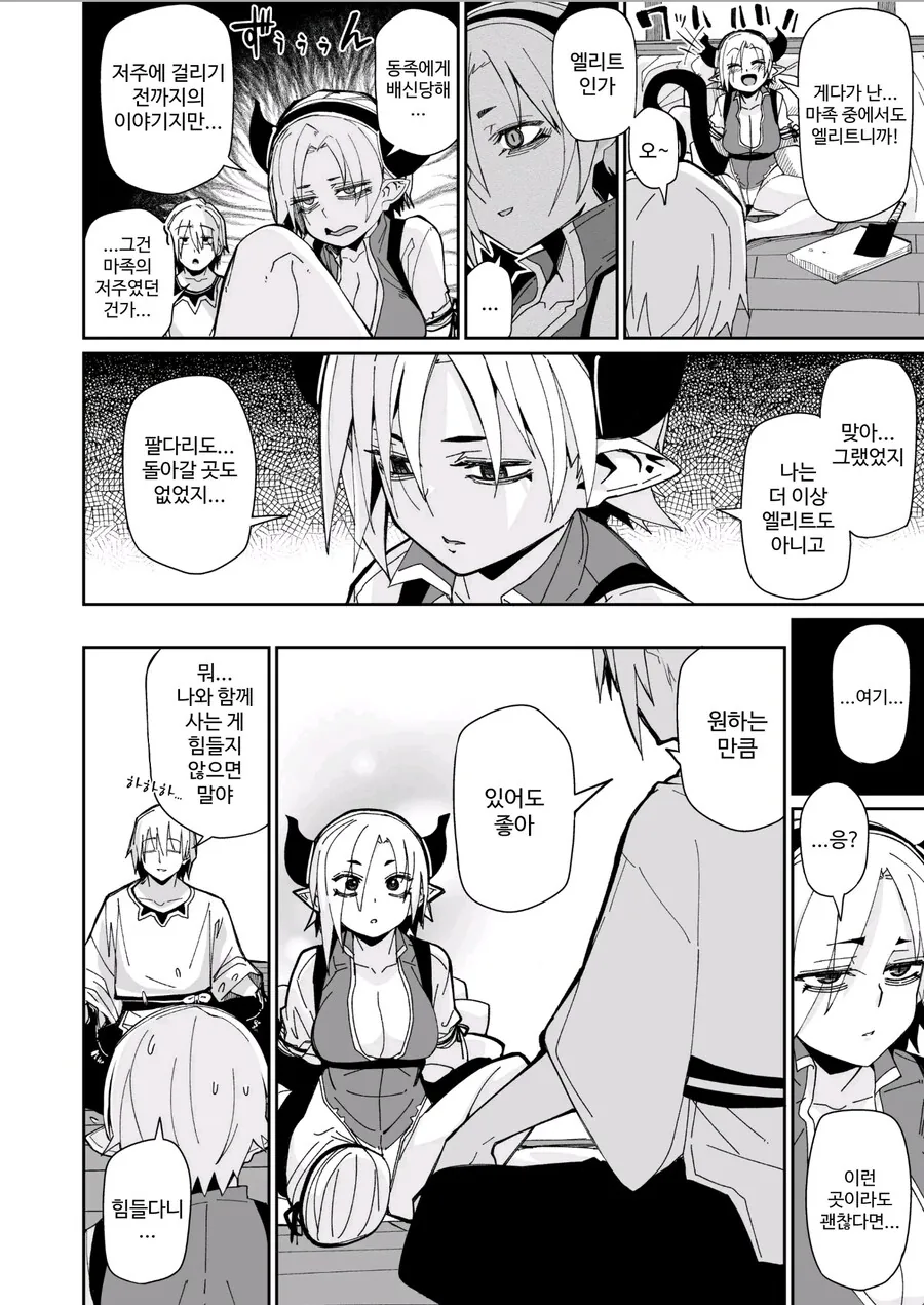 팔다리 없는 마족을 돌봐주는.manhwa_10.jpg