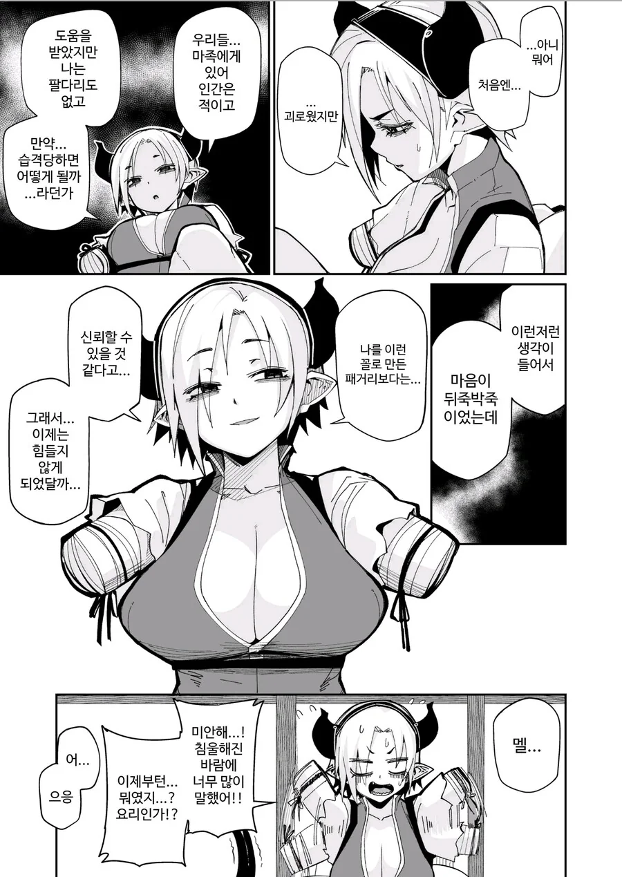 팔다리 없는 마족을 돌봐주는.manhwa_11.jpg