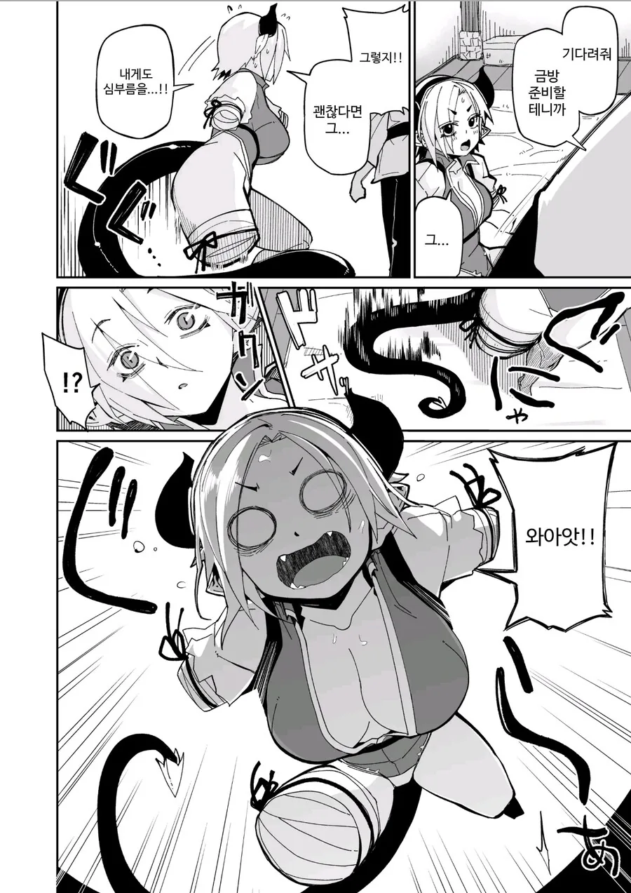 팔다리 없는 마족을 돌봐주는.manhwa_12.jpg