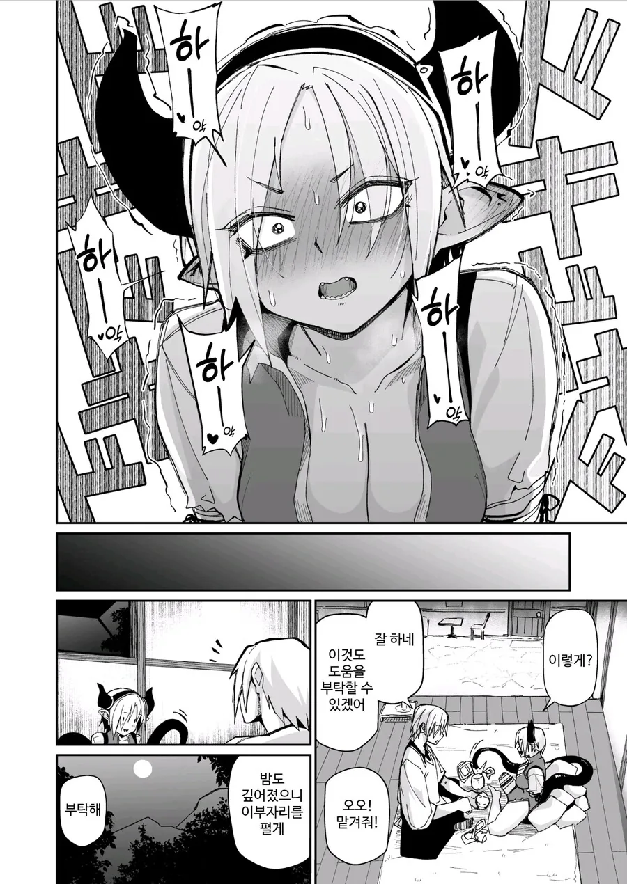 팔다리 없는 마족을 돌봐주는.manhwa_14.jpg