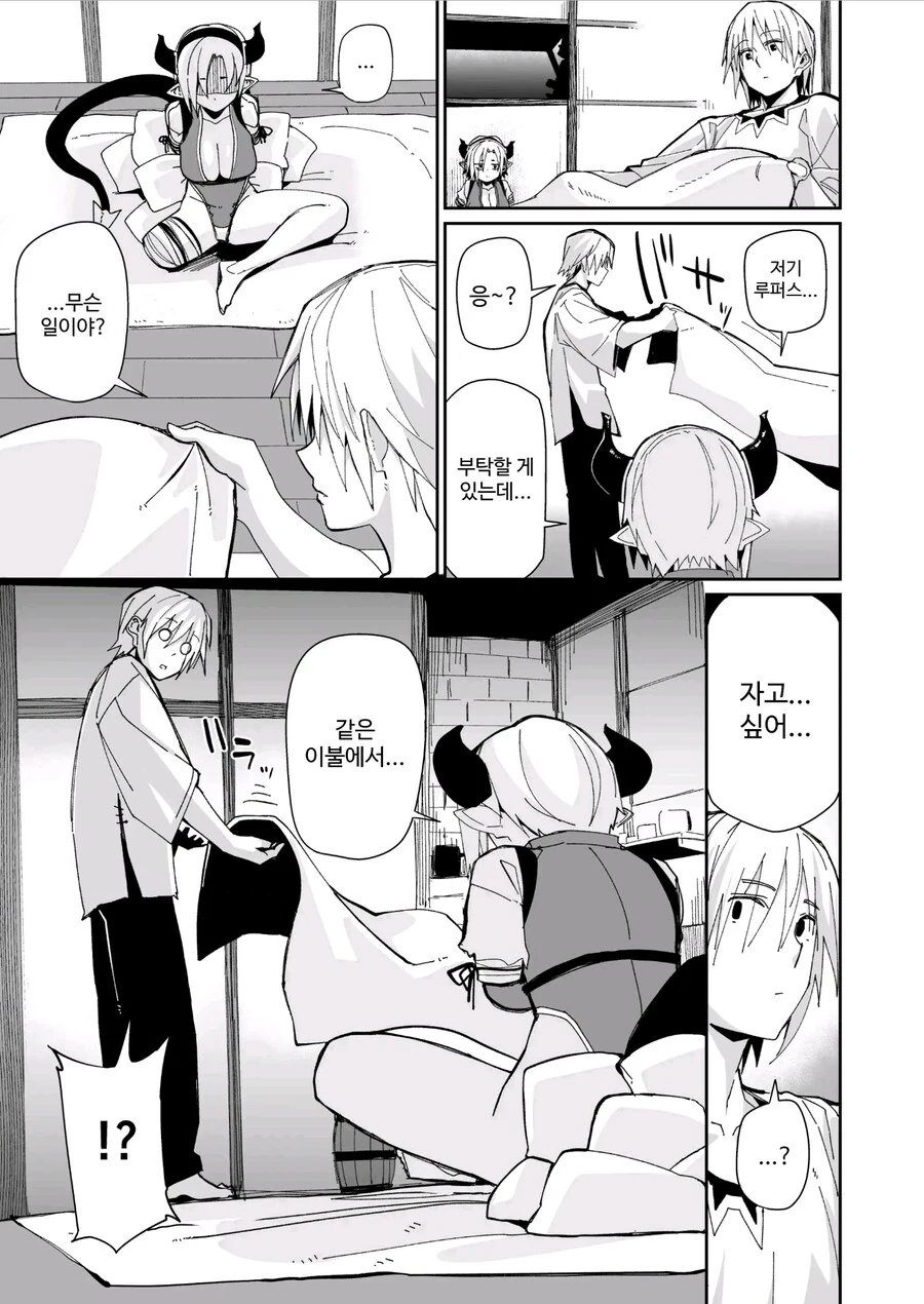 팔다리 없는 마족을 돌봐주는.manhwa_15.jpg
