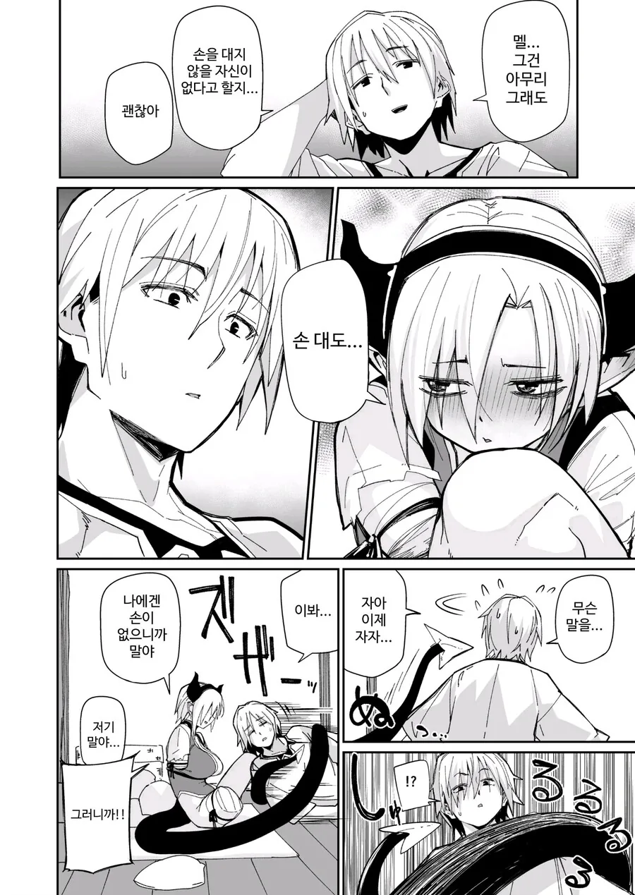 팔다리 없는 마족을 돌봐주는.manhwa_16.jpg