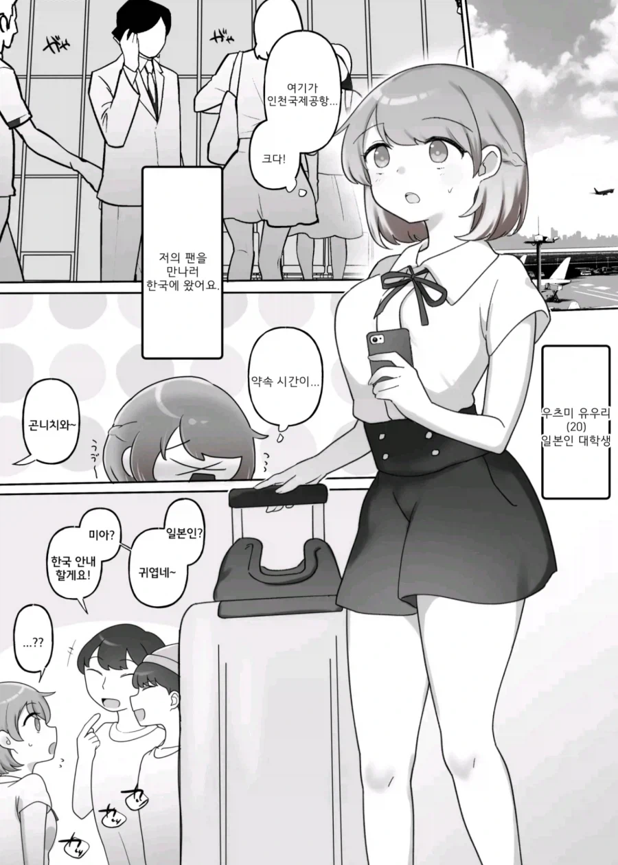 일본 백합 작가가 한국와서 한일백합 찍는 만화.manga_1.webp