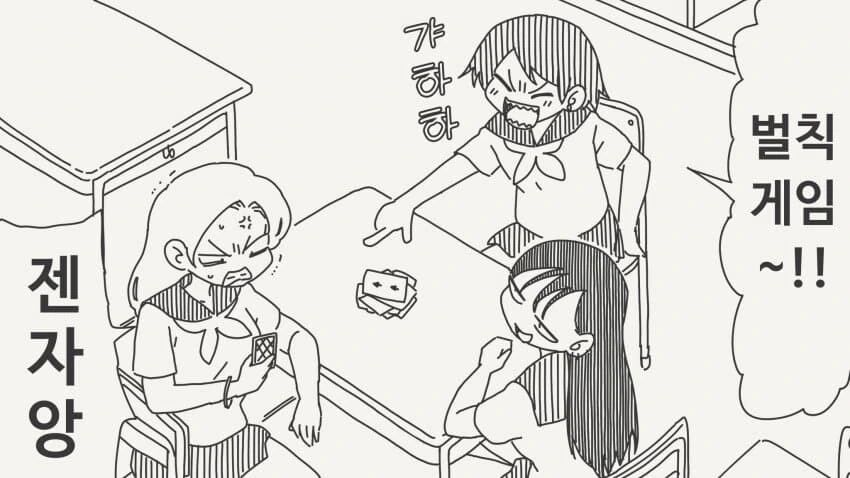 벌칙게임으로 오타쿠에게 고백하는.manhwa_1.jpg