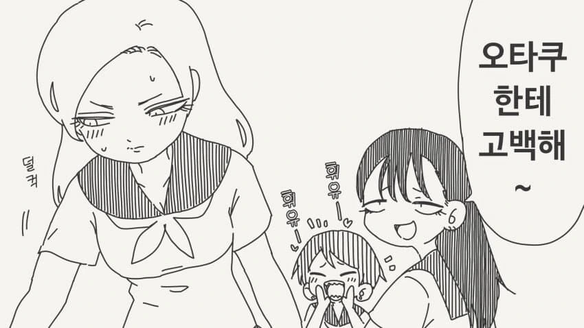 벌칙게임으로 오타쿠에게 고백하는.manhwa_2.jpg