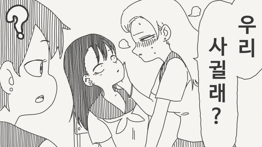 벌칙게임으로 오타쿠에게 고백하는.manhwa_3.jpg