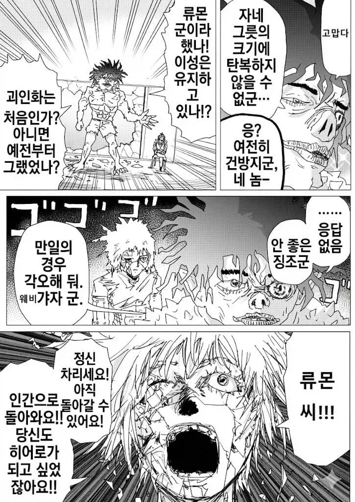 원펀맨)