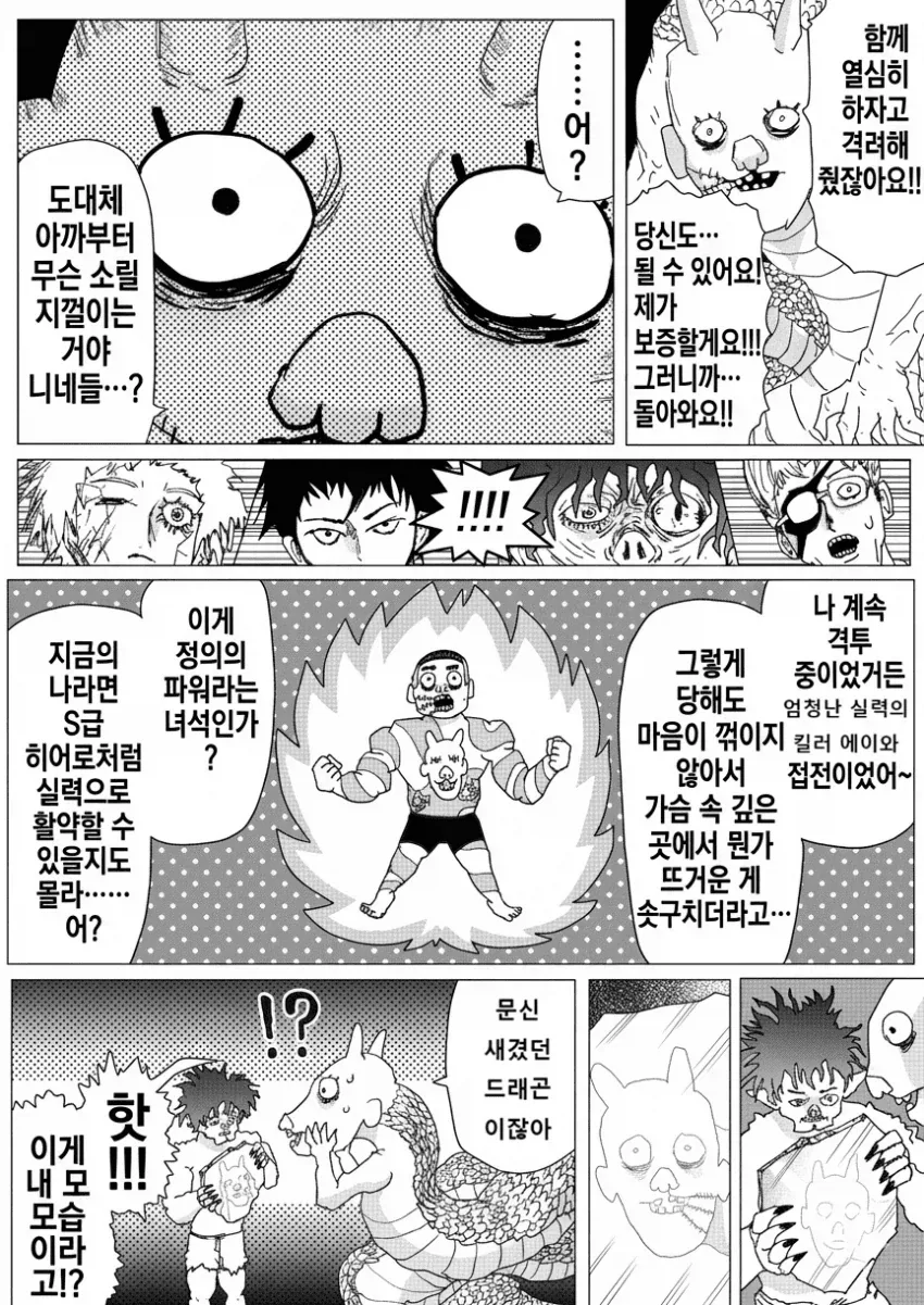 원펀맨)