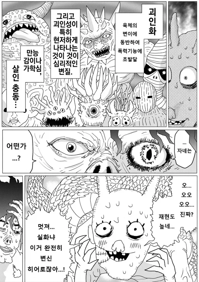 원펀맨)