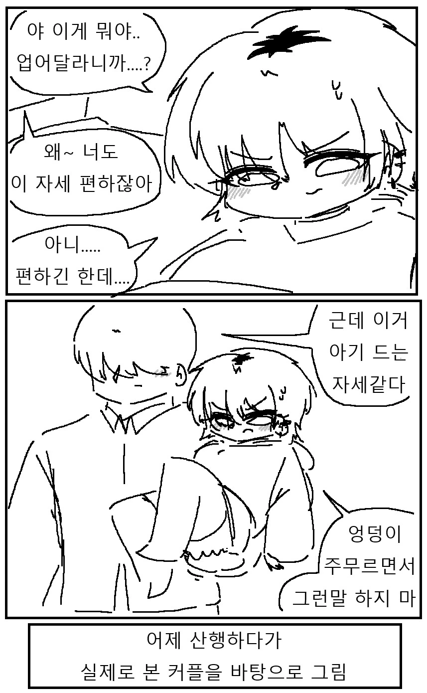 가벼운 여친이 다리 아프다고 할때 짧만화.manwha_1.png