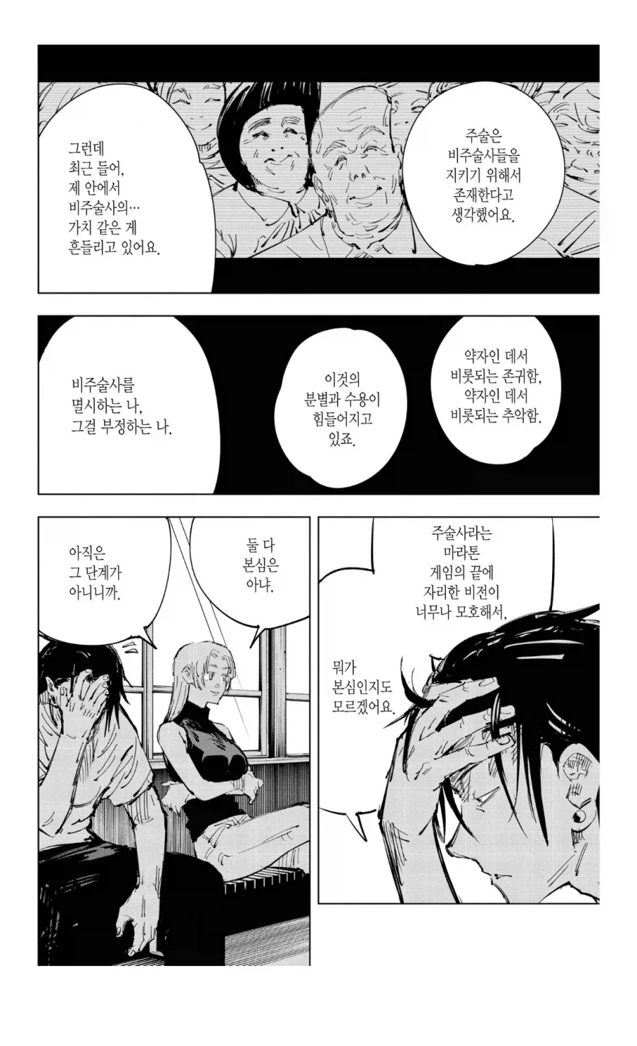 주술회전) 사실 츠쿠모 상담이 그렇게 나쁜 건 아니었음_3.webp