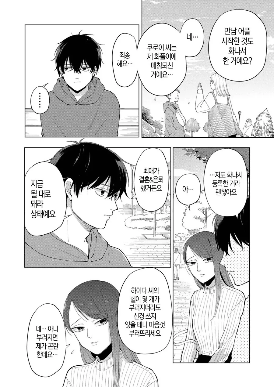 manga_69158555_006.webp