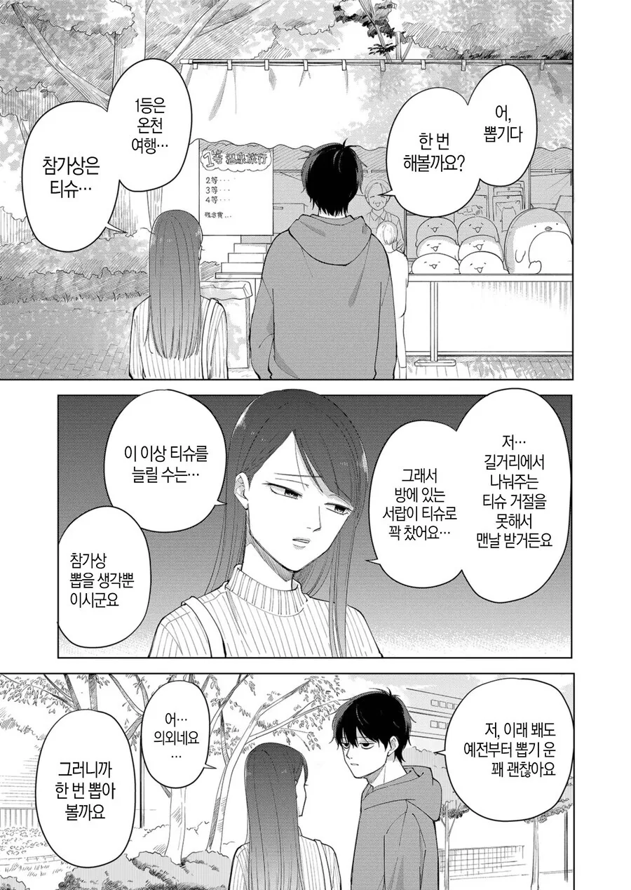 manga_69158555_019.webp