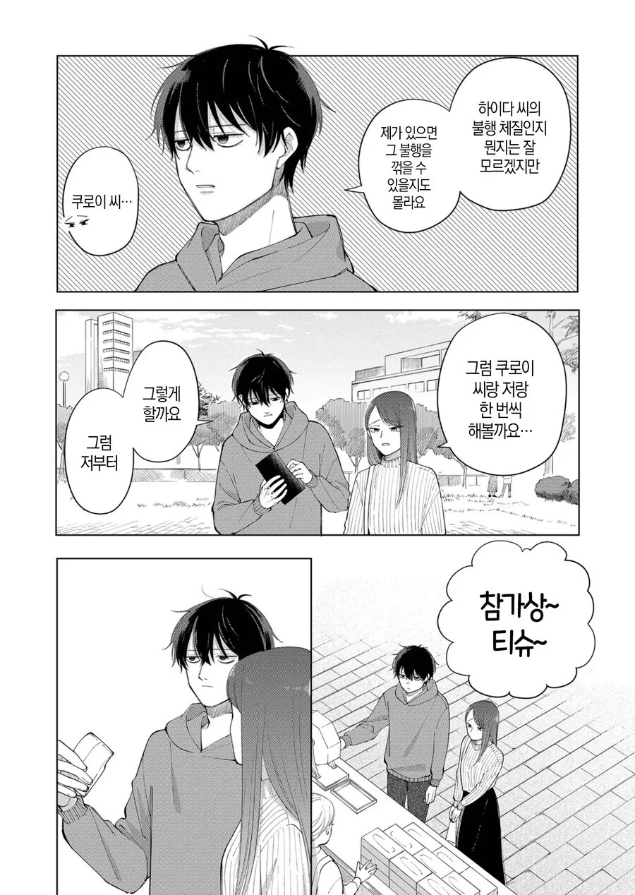 manga_69158555_020.webp