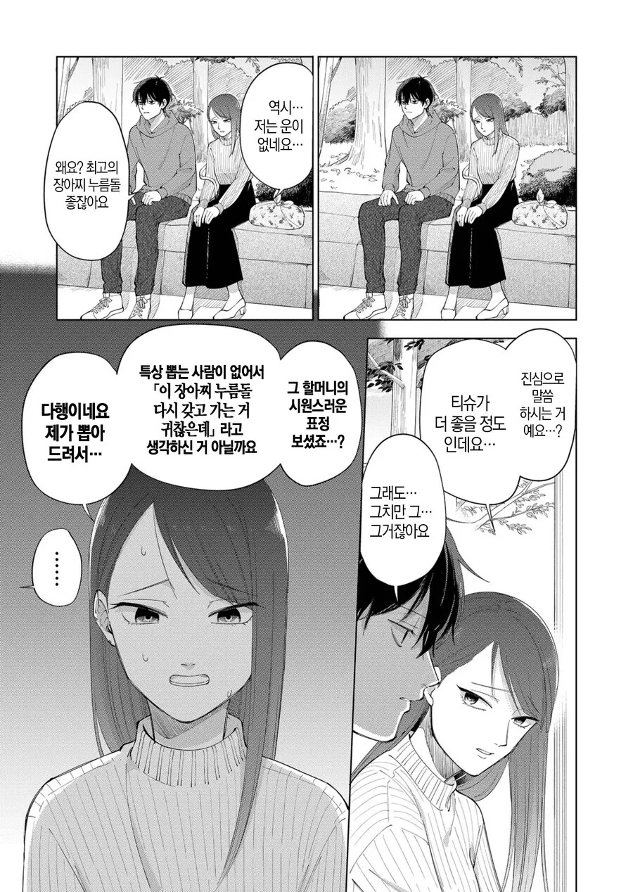 manga_69158555_023.webp