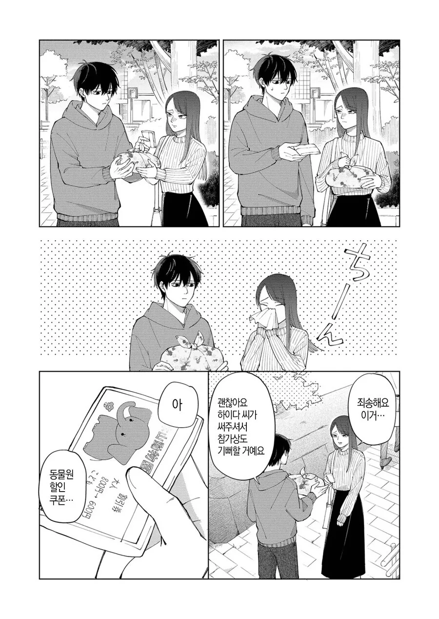 manga_69158555_029.webp