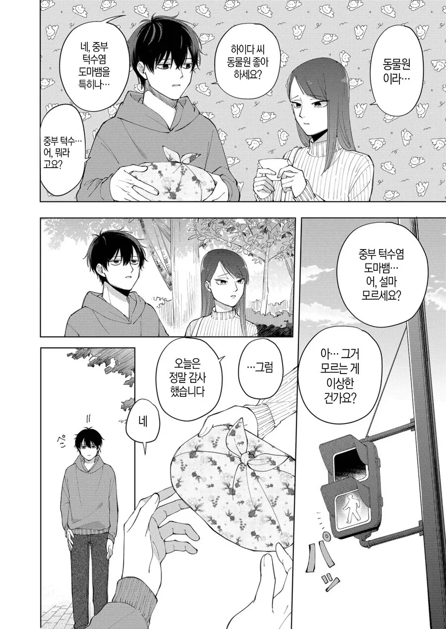 manga_69158555_030.webp
