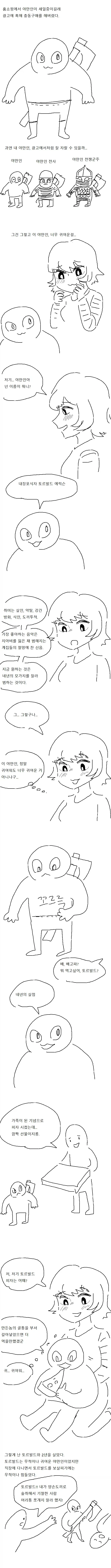 야만인 세일 충동구매.manga_1.webp
