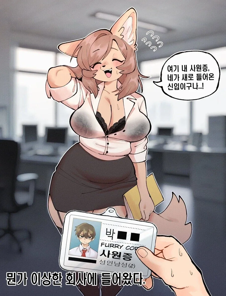 퍼리가 다니는 회사_1.webp