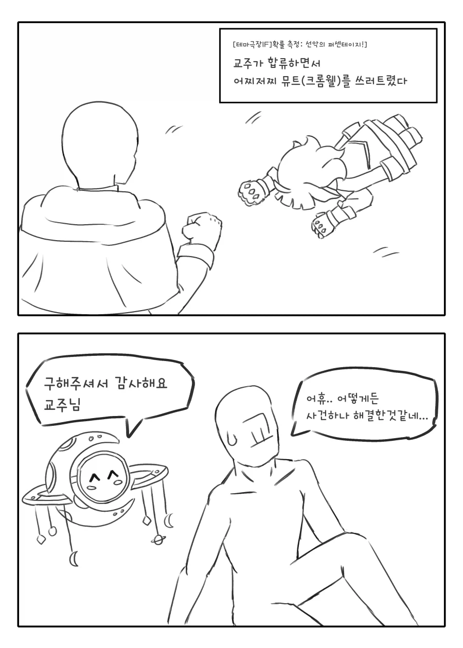 트릭컬) [만화] 뮤트 순애루트 1화_1.webp