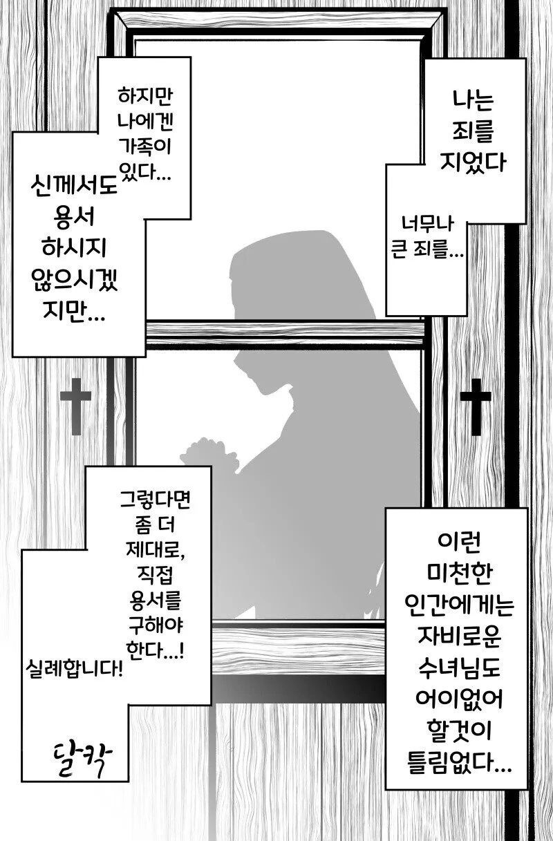 태닝 갸루 수녀님은 무슨 죄든 사해주신데!.manhwa_1.jpg