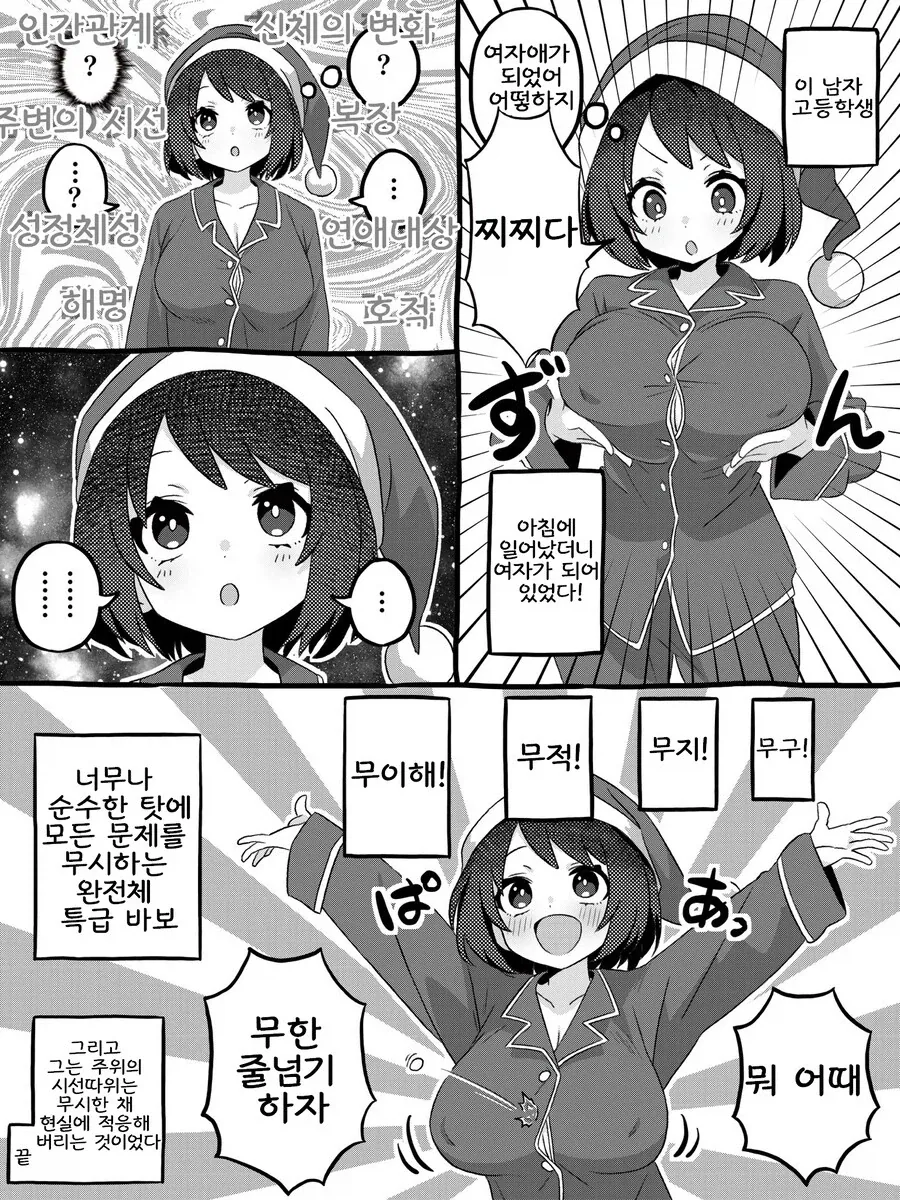 머리나쁜 남고생이TS된 manga_1.webp