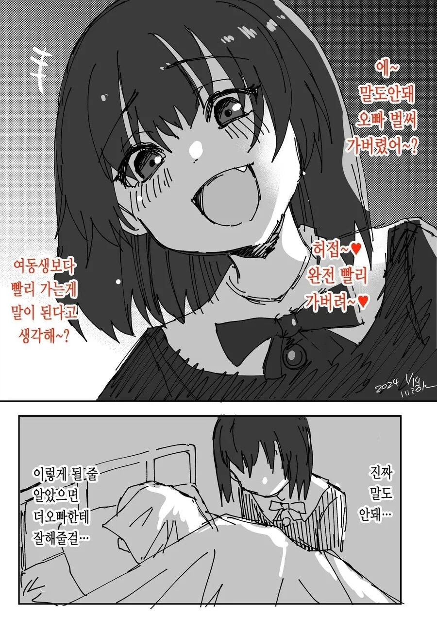 완전 빨리 가버리는 오빠 .manwha_1.webp