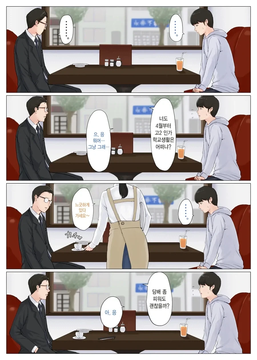 아빠가 남자다운 만화_1.webp