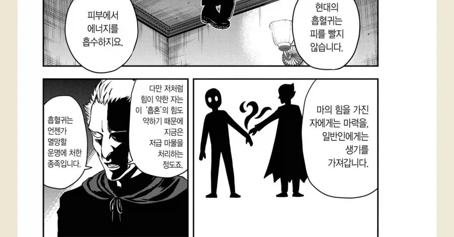 흡혈귀 자식을 둔 부모님 만화_1.webp