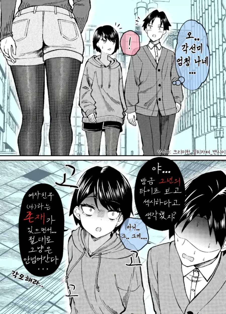 질투하는 보이시한 여자친구.manhwa_1.webp