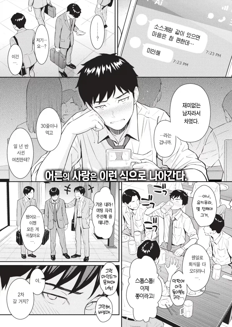 술김에 직장 동료랑 뭔 일 생긴 만화.manhwa_1.webp