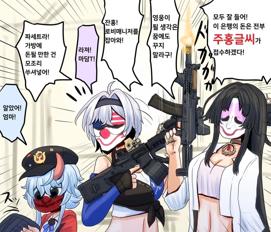 이환) 은행 터는 주홍글씨 만화_1.webp